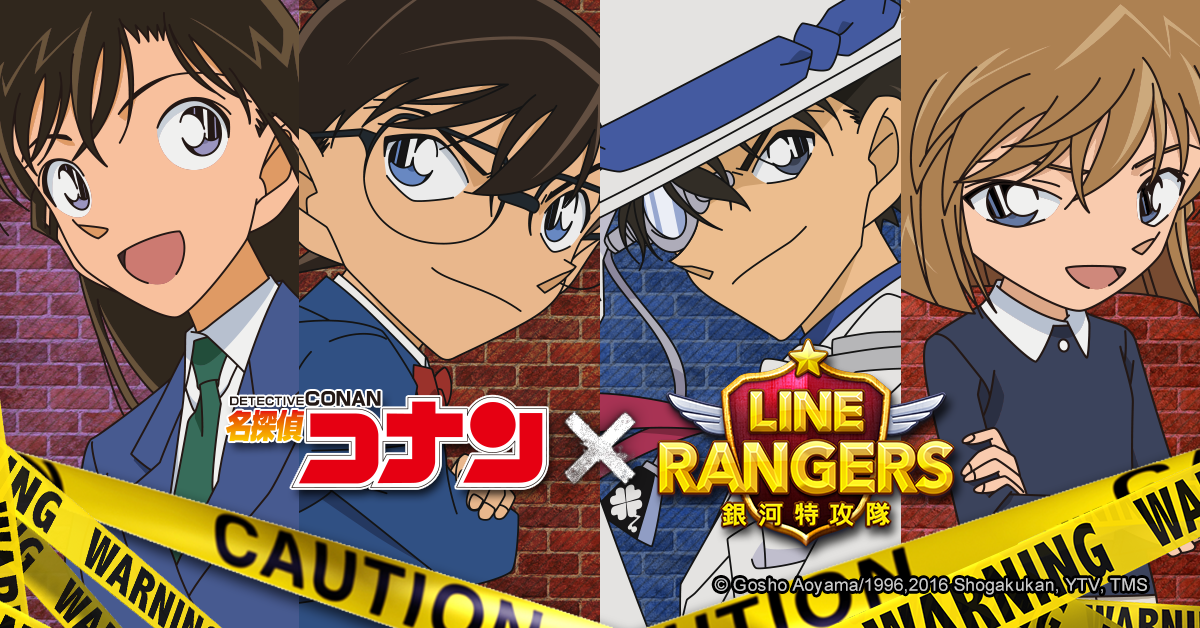 期間限定!《line rangers 銀河特攻隊》x「名偵探柯南」特別企劃